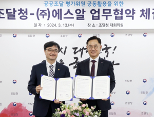 [포토]조달청-㈜에스알 '공공기관 평가위원 공동활용 협약'
