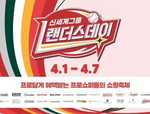 신세계 계열사 총출동…‘2024 랜더스데이’ 4월 1일 개막