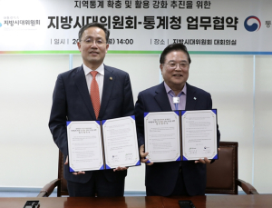 통계청-지방시대위원회 ‘지역통계 활용강화⋅지역균형발전 업무협약’