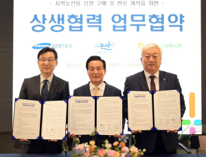 [포토]논산시-삼성웰스토리-수원원예농협 '지역농산물 구매 업무협약'