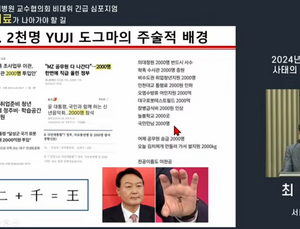 “박민수 차관, 걸레 물고 자나”…‘대통령 음모론’까지 거론된 서울의대 심포지엄