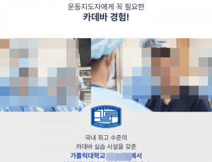 “신선한 시신, 60만원에 실습”…가톨릭의대, 유료 해부학 강의 논란