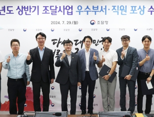[포토] 조달청 ‘2024 상반기 조달사업 우수직원 포상 수여식’