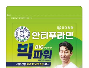 유한양행, ‘안티푸라민 빅파워 플라스타’ 출시