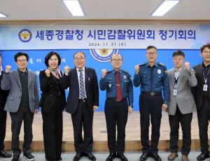 [포토] 세종경찰청 시민감찰위원회 정기회의 개최
