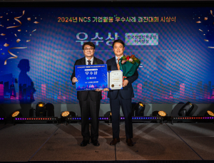동천수, NCS 기업활용 경진대회 ‘우수상’ 수상