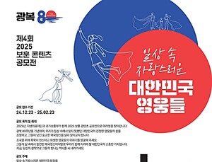 “일상 속 숨은 영웅 이야기” 자생한방병원, 보훈 콘텐츠 공모전 진행