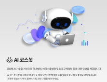 “화장품 정보, AI에 묻는다”…코스봇 시범사업 실시