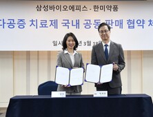 한미약품·삼바에피스, 골다공증 치료제 공동 판매 협약