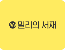 밀리의서재, 지난해 매출 726억원·영업익 110억원…‘텍스트힙’ 열풍 영향