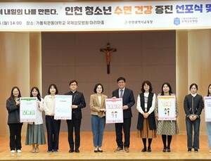 가톨릭관동대 국제성모병원·인천시교육청, 청소년 수면건강 선포식 개최