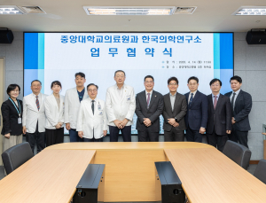 중앙대의료원·KMI한국의학연구소, 의료서비스 업무협약 체결