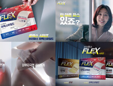 신신제약, 신신파스 플렉스 시리즈 첫 TV 광고 공개