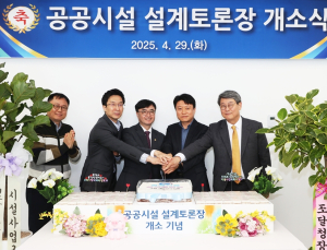 조달청 '공공시설 설계토론장' 개소 [쿠키포토]