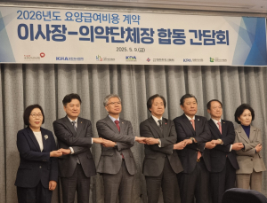 경기침체·의정갈등 속 ‘수가협상’ 개시…치열한 협상 예고