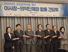 수가협상 고심 깊은 건보공단…필수의료 강화·건보재정 확보 과제
