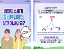 배란테스트기 올바른 사용법은…식약처, 주의사항 안내