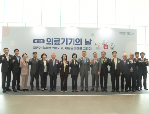 식약처, ‘의료기기의 날’ 기념식 개최…“AI·로봇 기술 적극 지원”