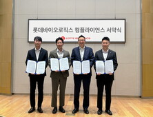 롯데바이오로직스, 컴플라이언스 준수 서약식 진행