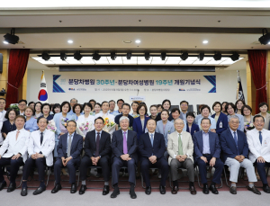 분당차병원 개원 30주년…“사람 중심 글로벌 병원 도약”