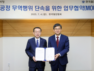 관세청–철강협회 ‘불공정 무역행위 차단을 위한 업무협약’