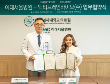 이대서울병원·액티브레인바이오, ‘디지털 뇌 건강 관리 시스템’ 공동 개발