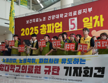 건양대병원 노조 파업…“노동환경 개선해야”