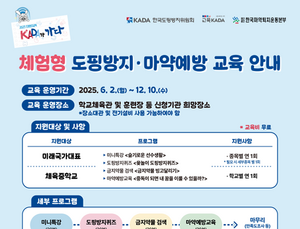 식약처, 청소년 선수 대상 체험형 마약 예방교육 진행