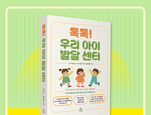 임신영 아주대병원 재활의학과 교수, 실용 육아 안내서 출간