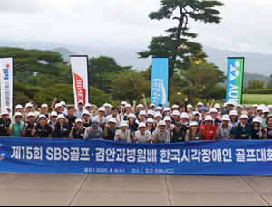 김안과병원, 제15회 한국시각장애인 골프대회 개최