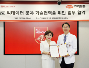 고려대 안암병원–한미약품, 의료 빅데이터 기술협력 MOU 체결