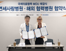 연세사랑병원, 일본·싱가포르·이탈리아 등 해외 병원과 MOU 체결