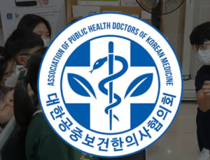 공중보건한의사협의회 “농어촌 의료 공백, 공중보건한의사로 메워야”