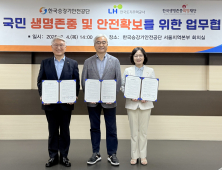 생명존중희망재단·토지주택공사·승강기안전공단, 생명존중 및 희망확산을 위한 업무협약 체결