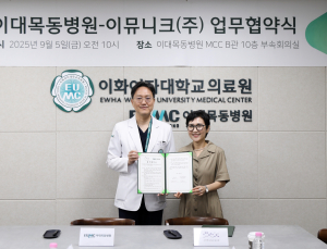 이대목동병원, 이뮤니크와 면역치료제 개발 위해 협력