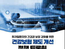 제도적 장벽에 갇힌 희귀질환자들…‘건강권 강화’ 논의 장 열린다