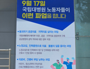 10년 넘게 반복된 국립대병원 파업…해법은 ‘관리부처 이관’?