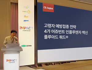 삼진제약-CSL시퀴러스, ‘인플루엔자 백신’ 최신 지견 공유