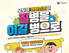 2회 접종 대상 어린이 독감 예방접종 시작…임신부는 다음 주부터