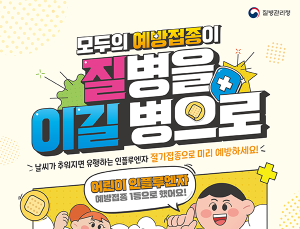 2회 접종 대상 어린이 독감 예방접종 시작…임신부는 다음 주부터