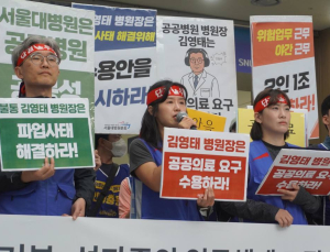 서울대병원 노조, 파업 돌입…“임금체계 개편하라”