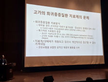 비싼 약에 고통 받는 희귀질환자들…“비용효과성만 따지는 급여기준 바꿔야”