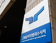 공수처, ‘뇌물수수 의혹’ 현직 판사 자택·집무실 압수수색