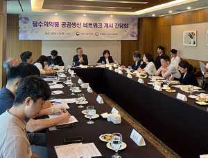 끊김 없는 필수의약품 공급…식약처 공공 네트워크로 관리한다