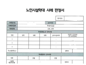김건희 일가 운영 ‘온요양원’…노인학대 판정 받아 [2025 국감]