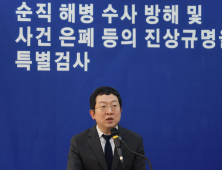 해병특검 수사 막바지…“신병 처리·기소 대상 선별 중”