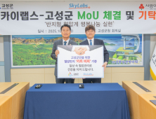 스카이랩스, 강원 고성군에 반지형 혈압계 ‘카트 비피’ 기증