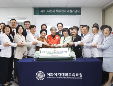 이대혈액암병원, ‘CAR-T 세포치료’ 센터 개설…난치성 혈액암 치료 강화