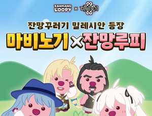 넥슨 ‘마비노기’, ‘에린’에 반한 ‘잔망루피’와 컬래버 [쿠키 게임]