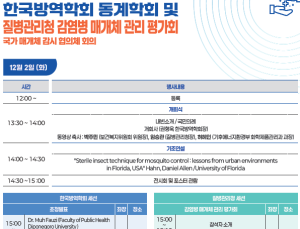 기후변화에 달라진 방제 전략…모기·참진드기 줄고, 털진드기 늘어